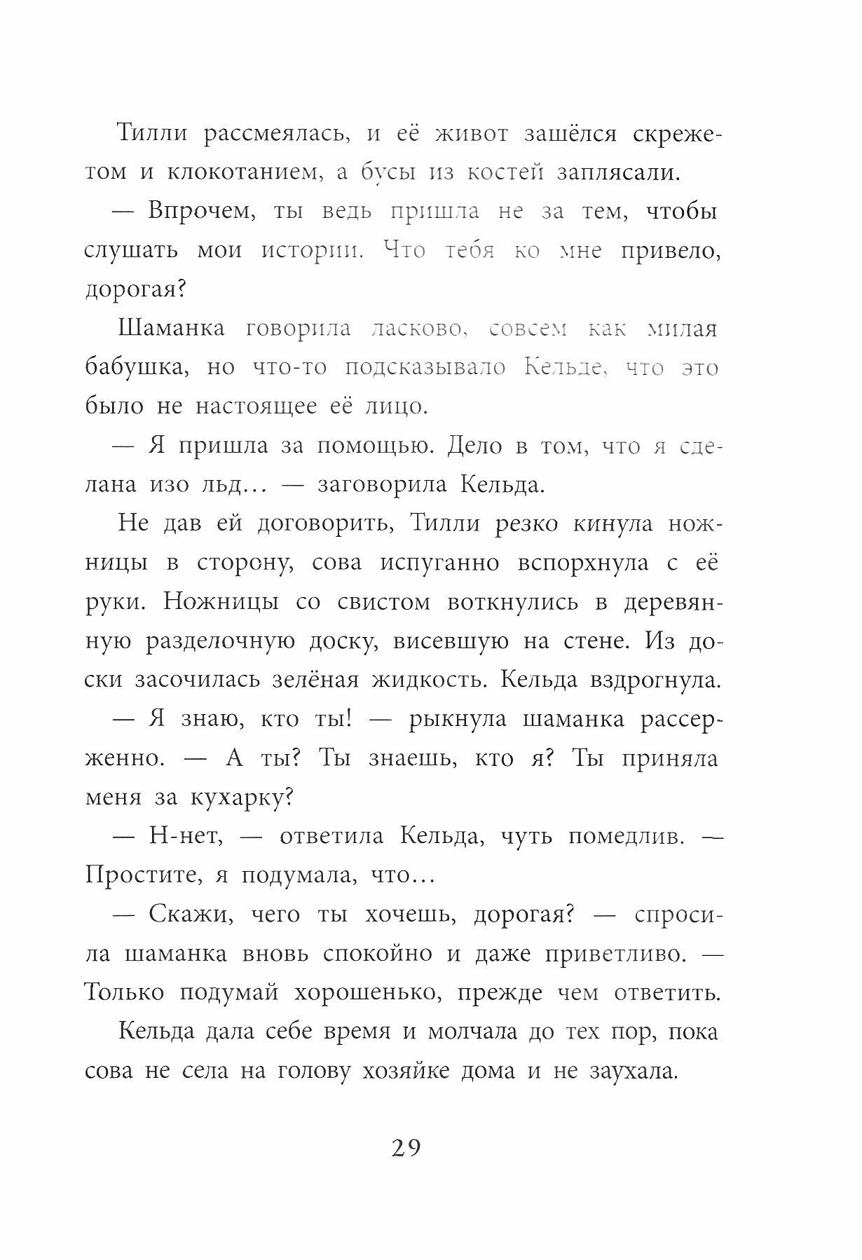 Русалочье сердце (Даниленко Юлия Владимировна) - фото №3