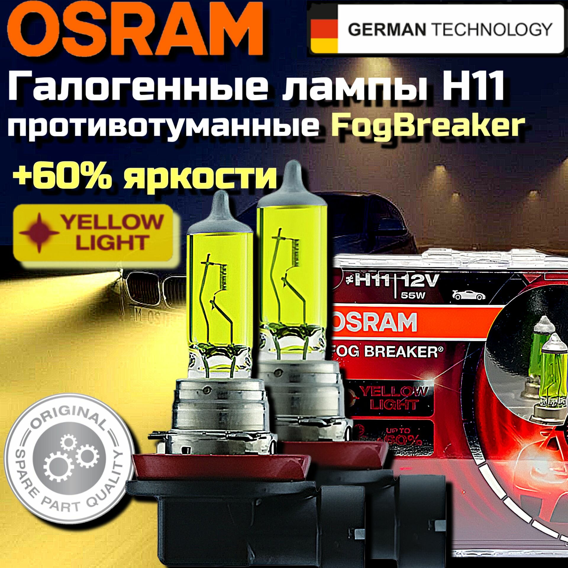 фото Галогенные лампы OSRAM FOG BREAKER H11 62211FBR PGJ19-2 Фара, 12V 55W 2600К противотуманные фары, + 200% желтый свет + 60% яркие автомобильные галогенные лампы (2 шт.)
