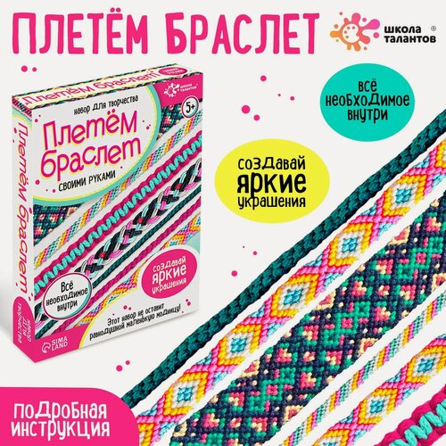 Изображение товара Набор для творчества Школа талантов "Плетём браслет", для девочек, пластик, текстиль