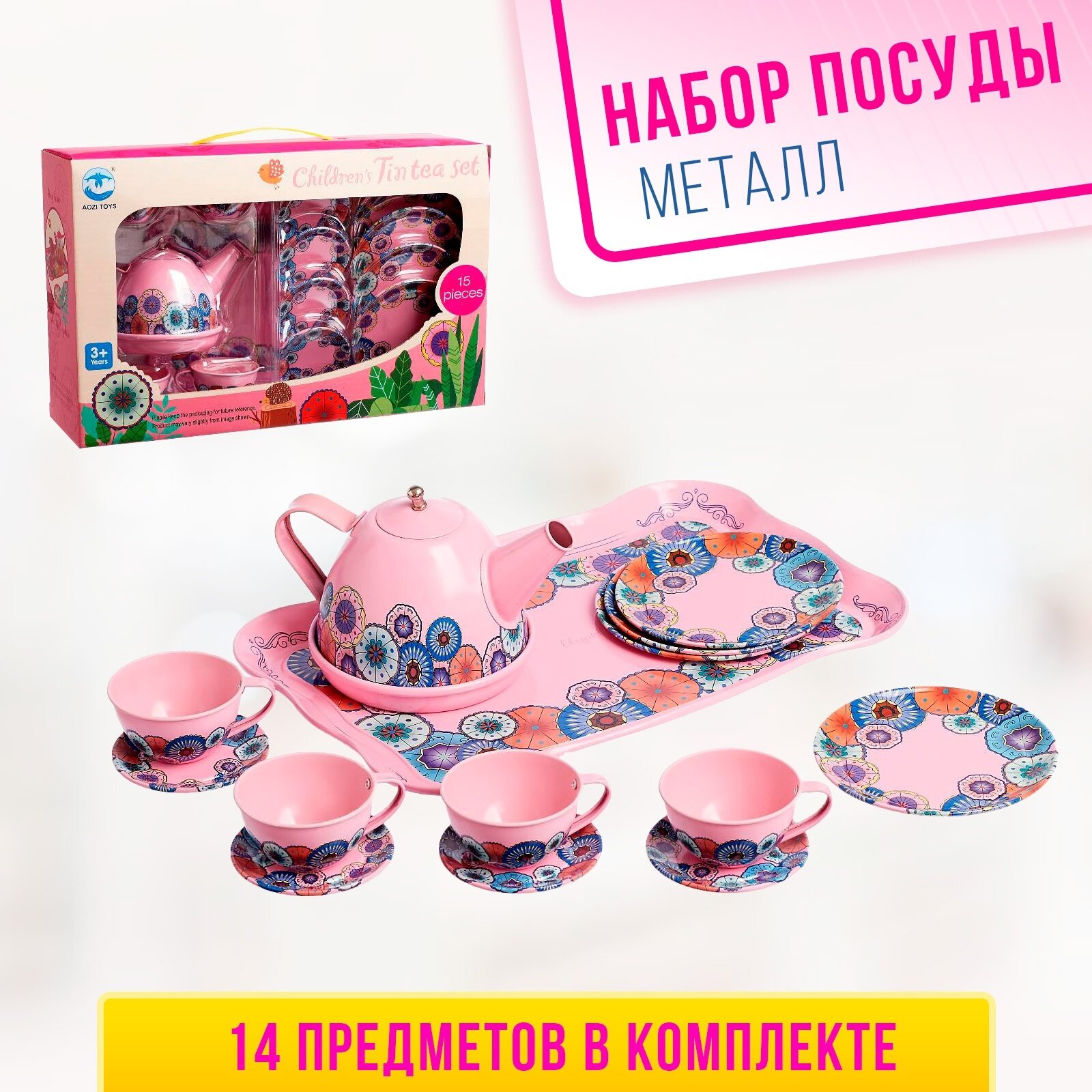 Набор детской посуды "Чаепитие", металлическая, 15 предметов, ЛАС играс