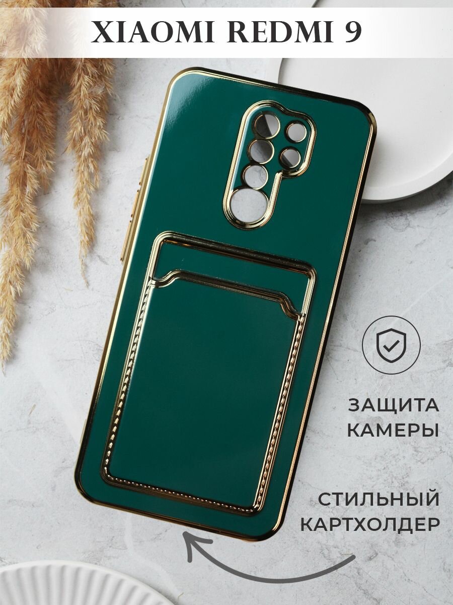 Чехол на Xiaomi Redmi 9 с золотой рамкой противоударный бампер с карманом для карт на Ксиоми Редми 9 Зеленый
