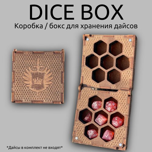 Dice Box / Дайс бокс - коробка для хранения дайсов солнечный дракон мешочек для дайсов ретро дайс