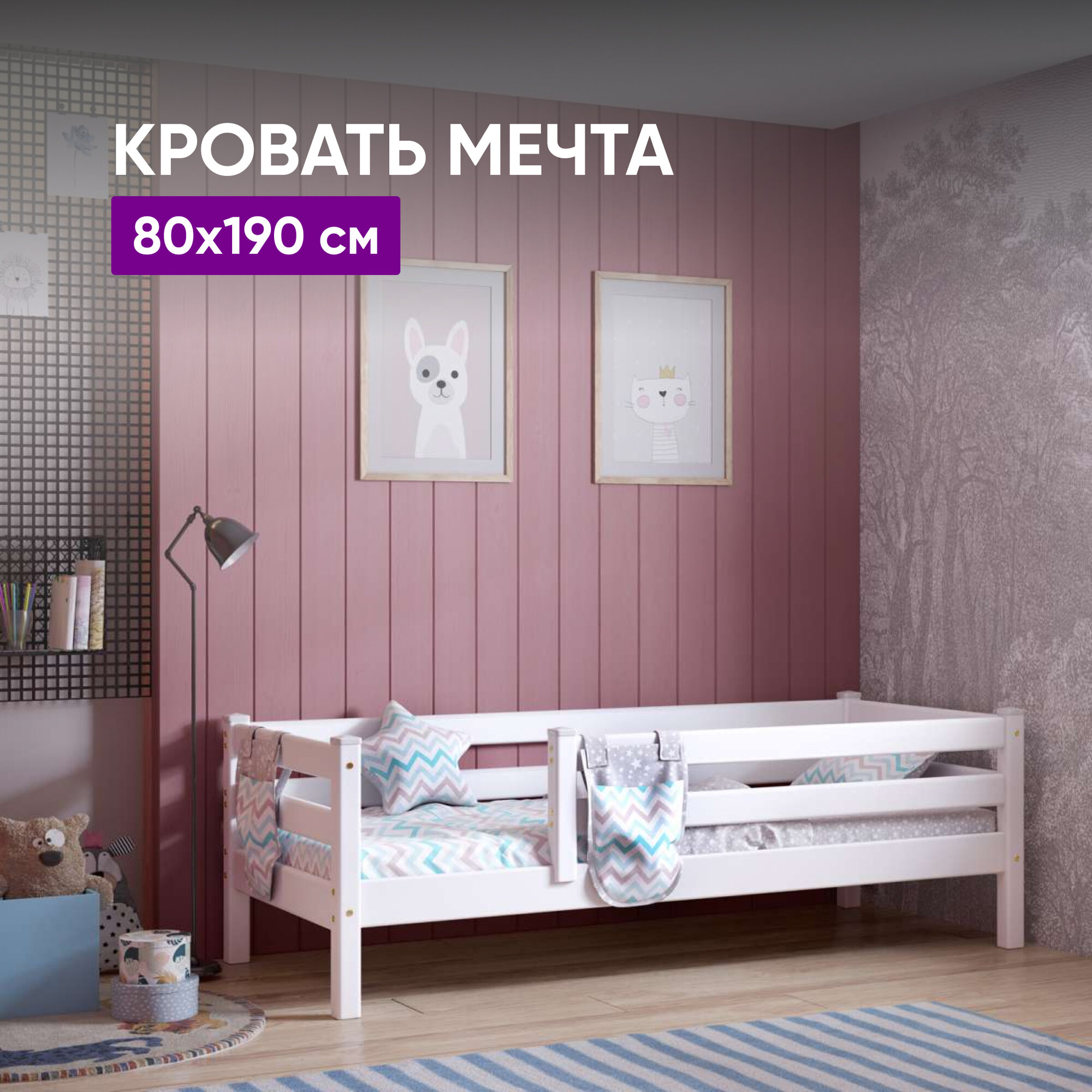 фото Кровать Соня 80х190 см с защитой по периметру