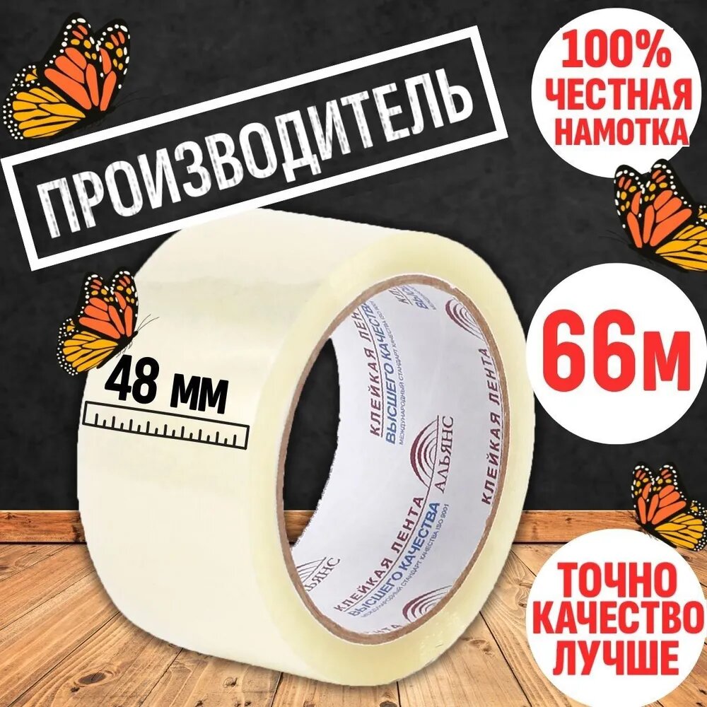 фото Скотч прозрачный широкий, Клейкая лента, 48мм*66м, 40мкм, 6 шт.