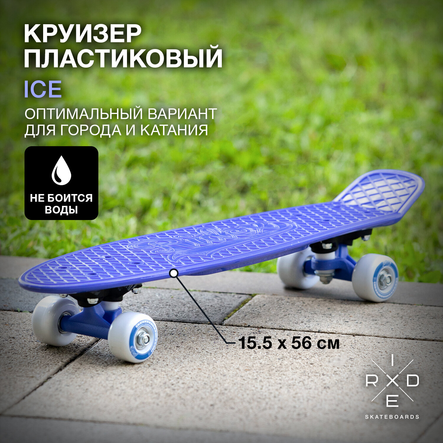 Круизер пластиковый RIDEX Ice 22''x6''