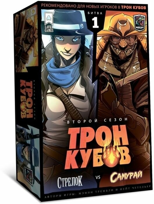 Настольная игра Трон кубов. Второй сезон. Стрелок vs Самурай