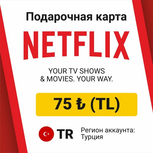 Подарочная карта Netflix 75 TL Лир регион Турция Цифровой код активациипополнение счета 129900₽