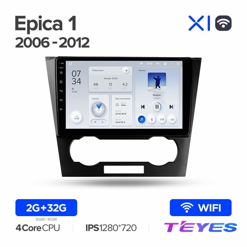 Магнитола Teyes X1 Wi-Fi 2/32GB для Chevrolet Epica 2006 - 2012, штатная магнитола, 4-ёх ядерный процессор, IPS экран, Wi-Fi, 2 DIN