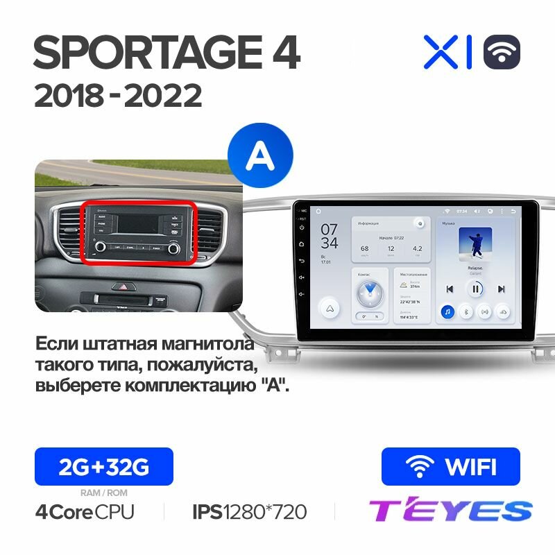 Магнитола Kia Sportage 4 QL 2018-2022 (Комплектация А) Teyes X1 Wi-Fi 2/32GB, штатная магнитола, 4-ёх ядерный процессор, IPS экран, Wi-Fi, 2 DIN