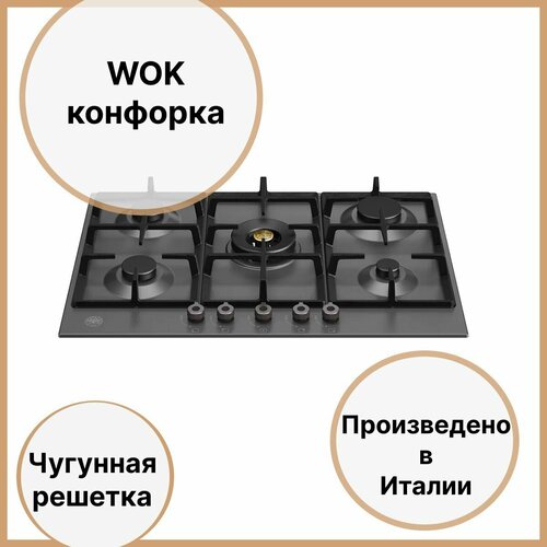 Газовая варочная панель 752х522 см Bertazzoni Professional P755CPRONE черная 10390000₽