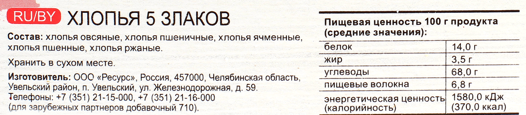 Хлопья Увелка 5-ти зерновые тонкие 350г РЕСУРС - фото №17