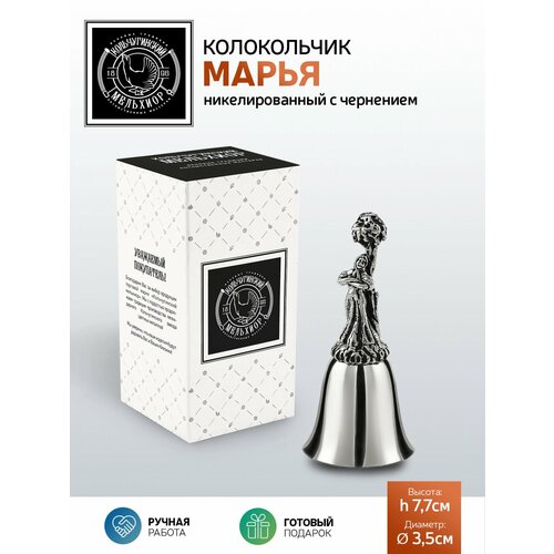Колокольчик сувенирный Марья никелированный с чернением 870₽