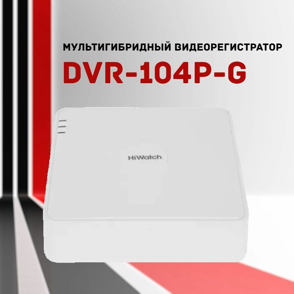 Видеорегистратор HiWatch DVR-104P-G(B) - фото №15