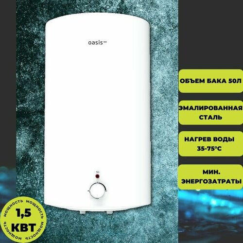 Водонагреватель OASIS Eco VD-50L oasis водонагреватель oasis eco vd 50l накопительный 1 5 квт 50 л эмаль белый