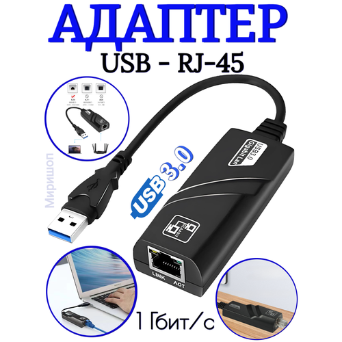 Сетевой адаптер USB 3.0 ETHERNET RJ-45