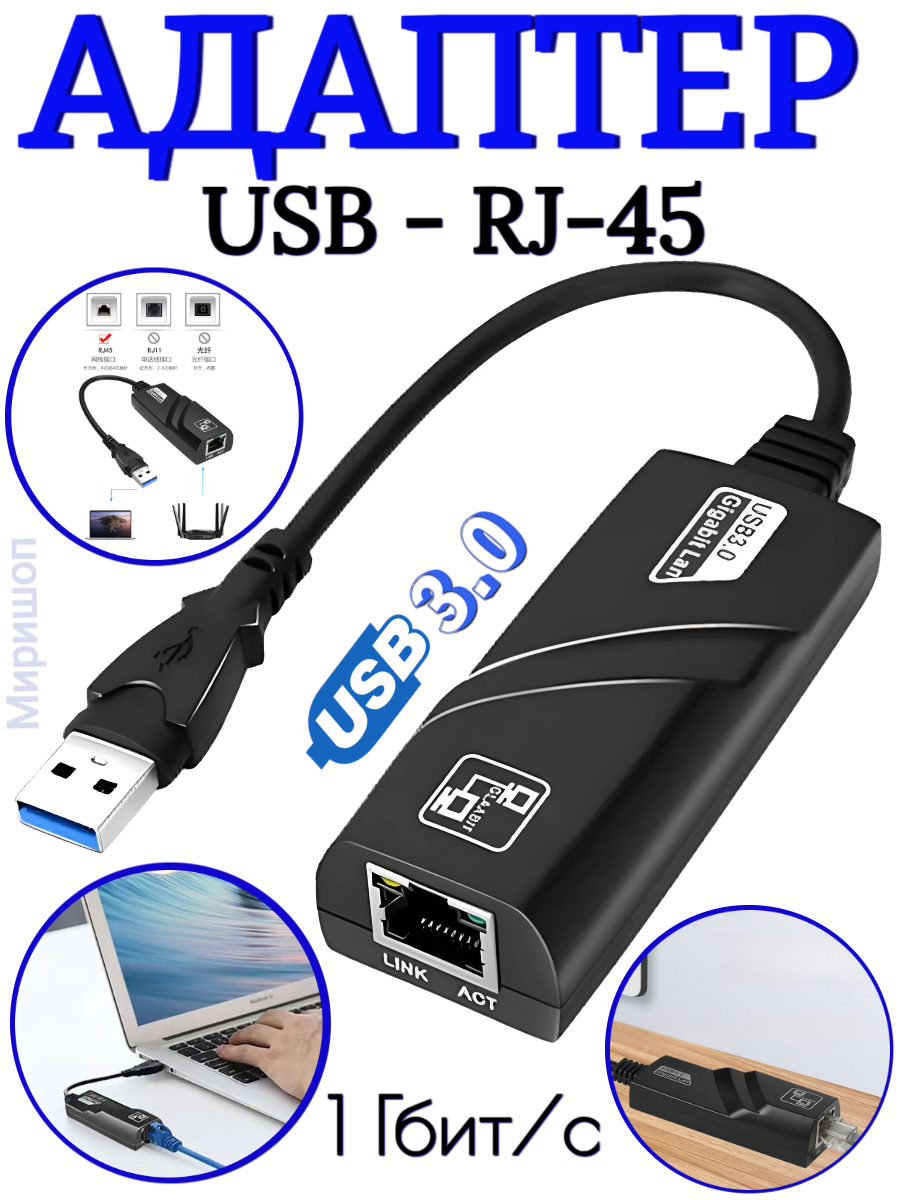 Сетевой адаптер USB 3.0 ETHERNET RJ-45