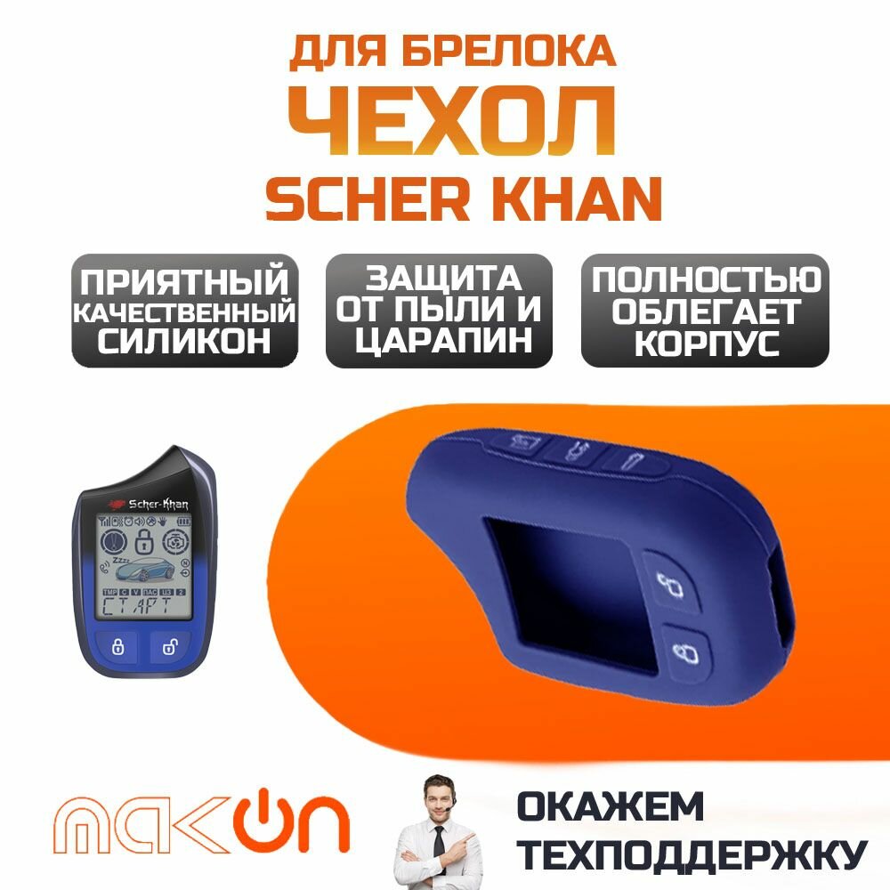 Чехол силиконовый для Sсher Khan MAGICAR 13/14 темно-синий