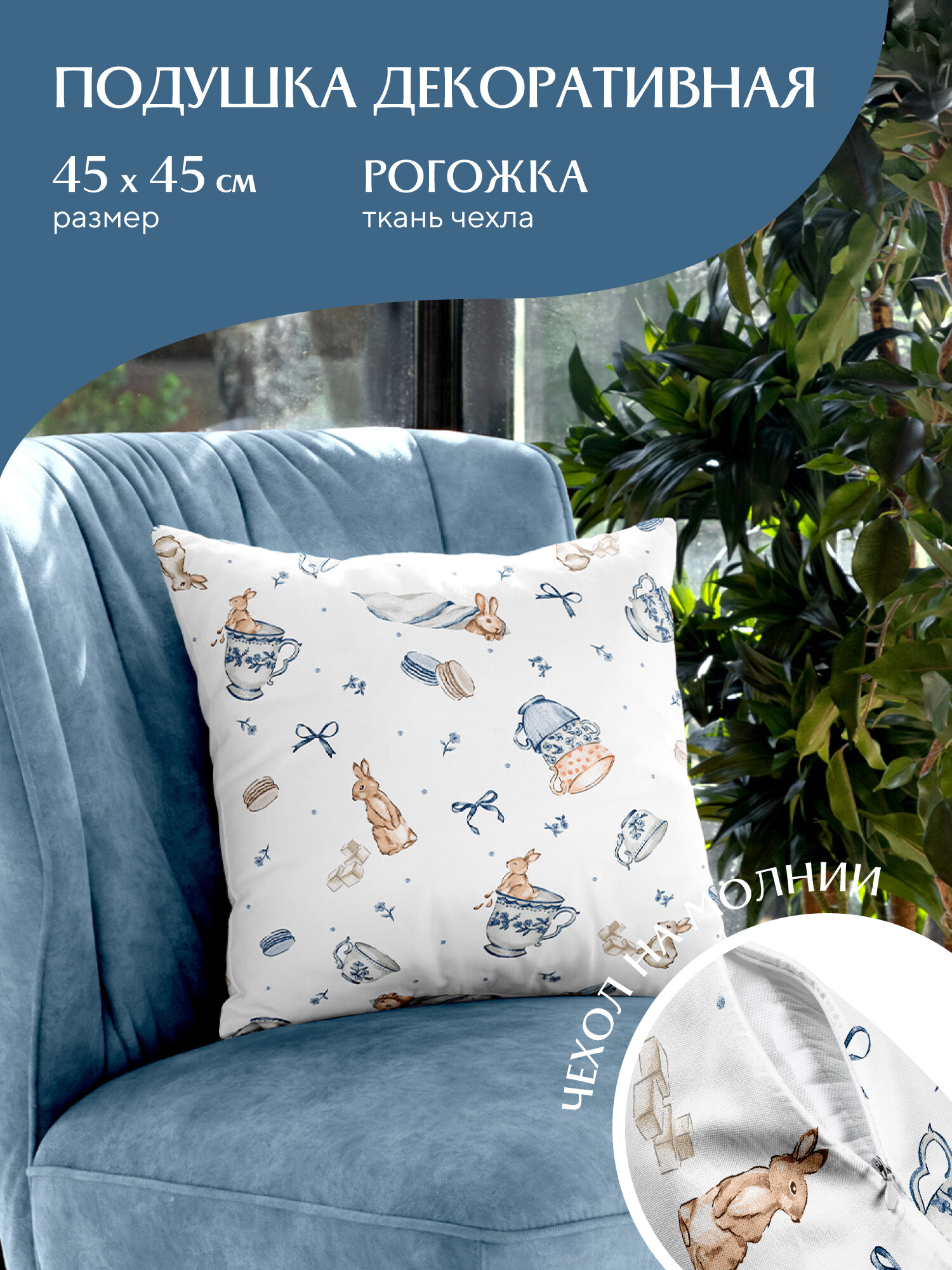 фото Подушка декоративная рогожка "Mia Cara" 45х45 рис 30463-3 Meadow Flowers