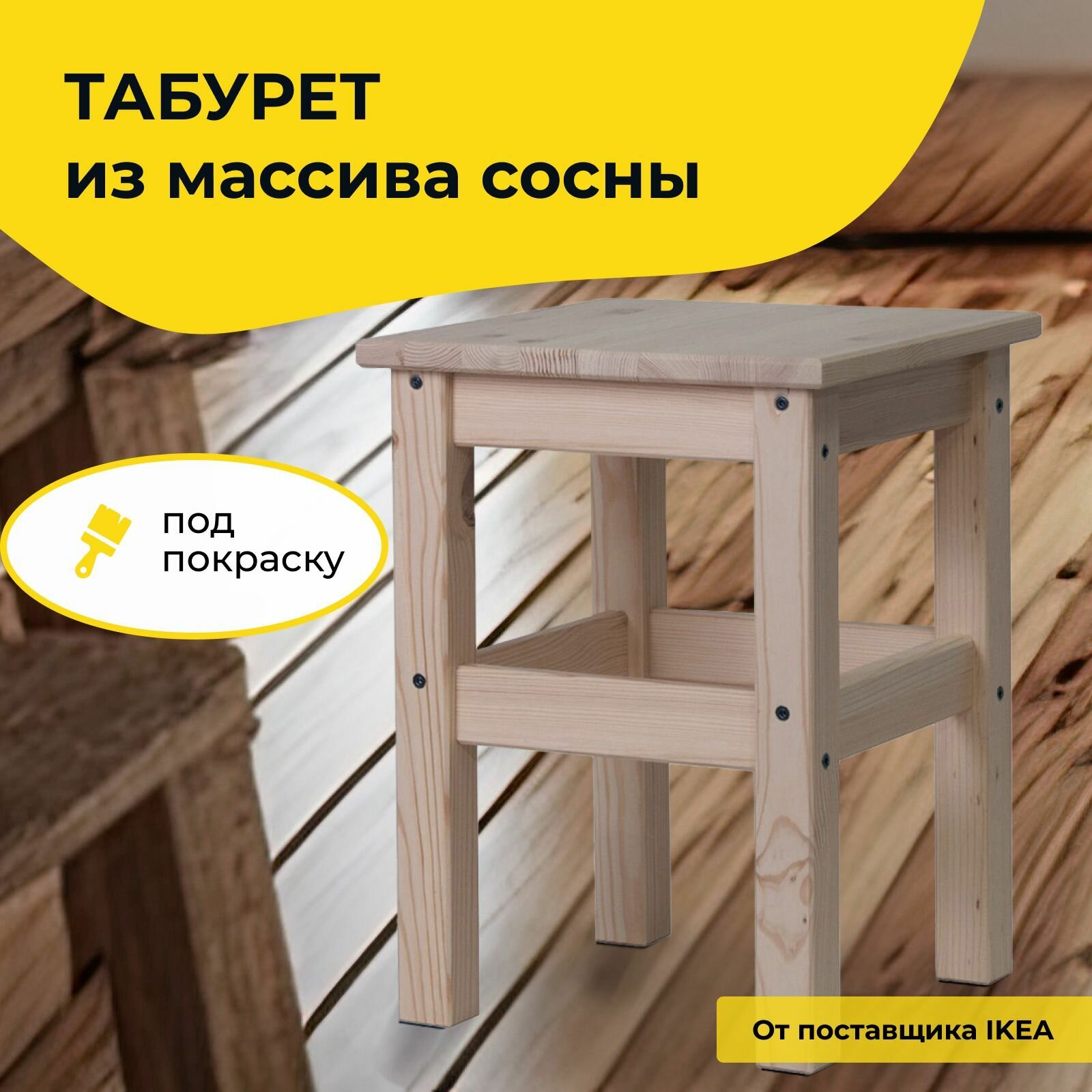 фото Табурет Одвар (без отделки, натуральный, бежевый, черный)