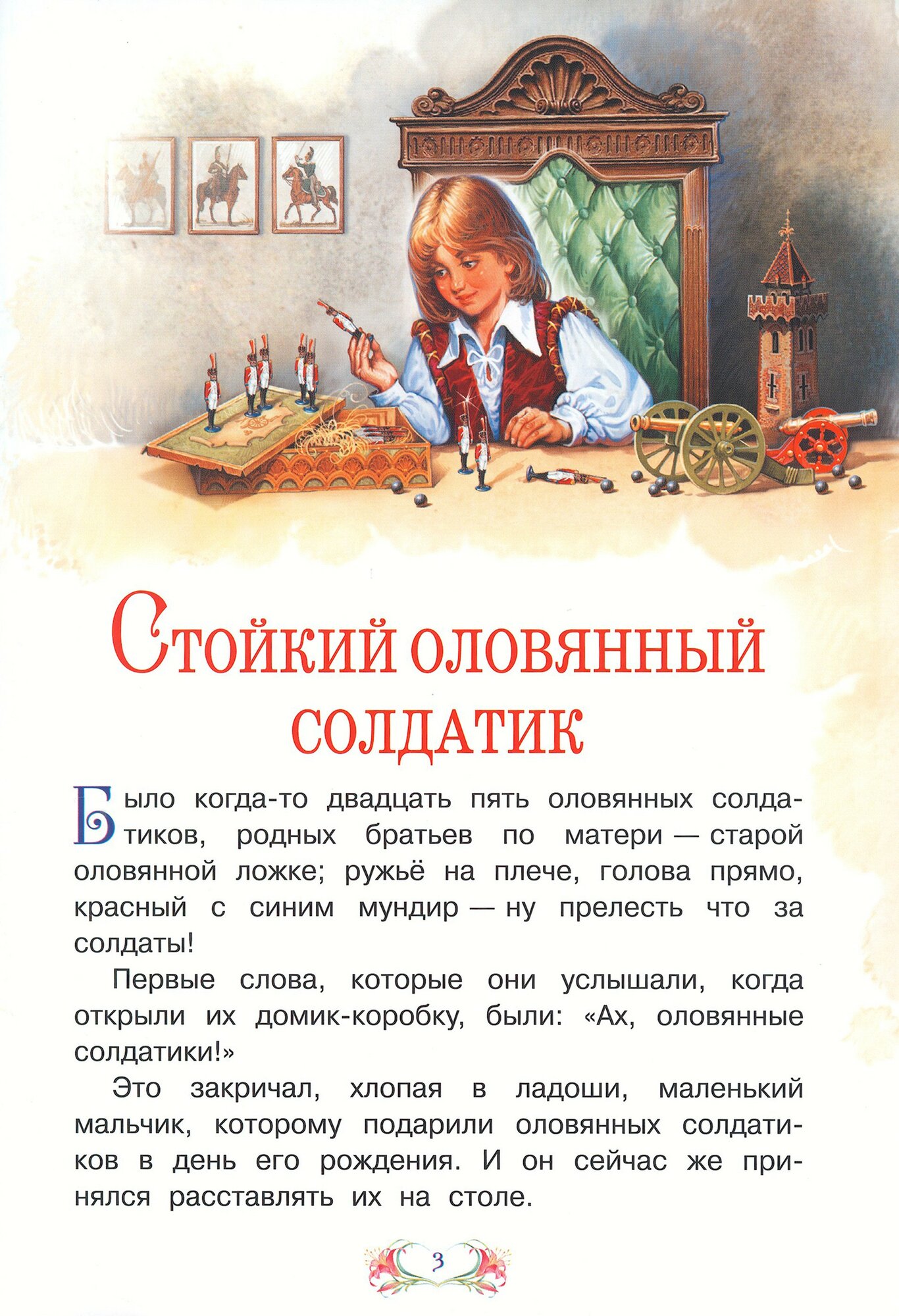 Стойкий оловянный солдатик. Принцесса на горошине - фото №15