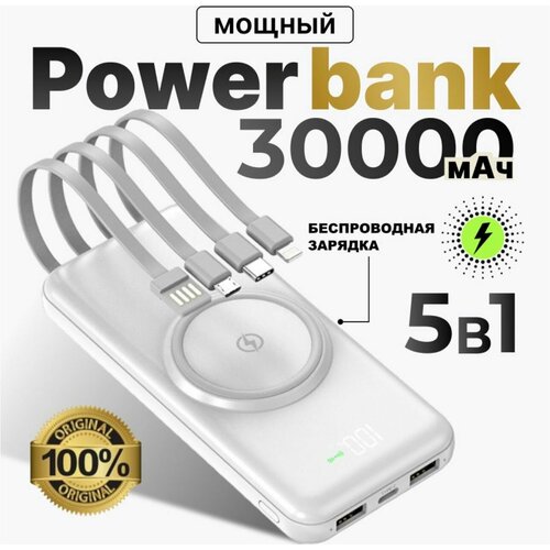 Power Bank 30000 mah Повербанк для телефона Внешний аккумулятор с беспроводной зарядкой Зарядное устройство для смартфонабелый 175000₽