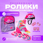Роликовые коньки, шлем, защита Set Happy Violet S - изображение