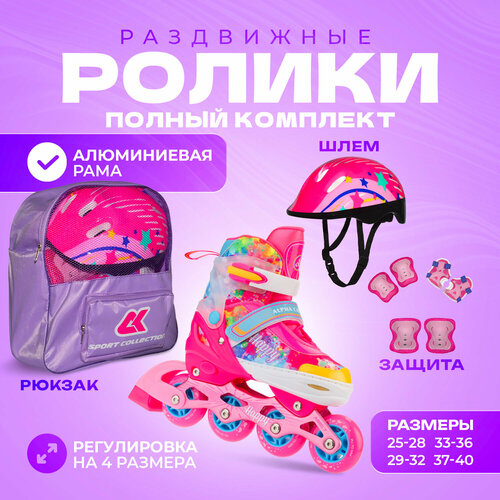 Роликовые коньки, шлем, защита Set Happy Pink роликовые коньки шлем защита set happy violet xs