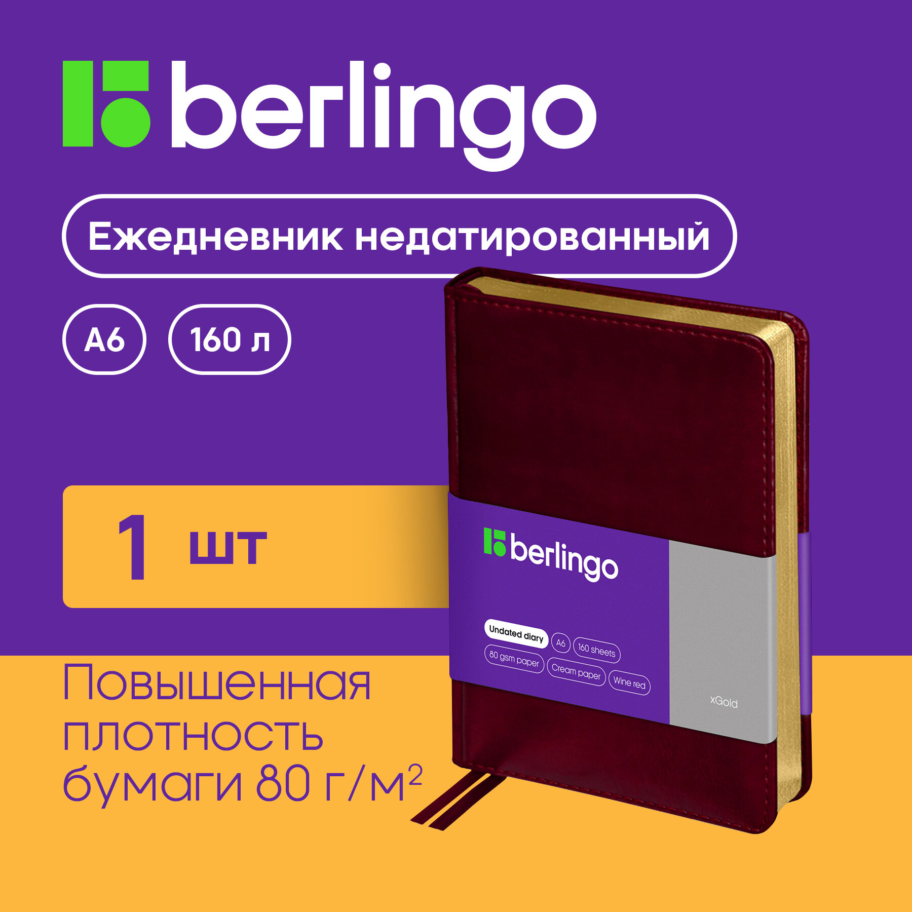 Ежедневник недатир. A6, 160л, кожзам, Berlingo "xGold", зол. срез, бордовый