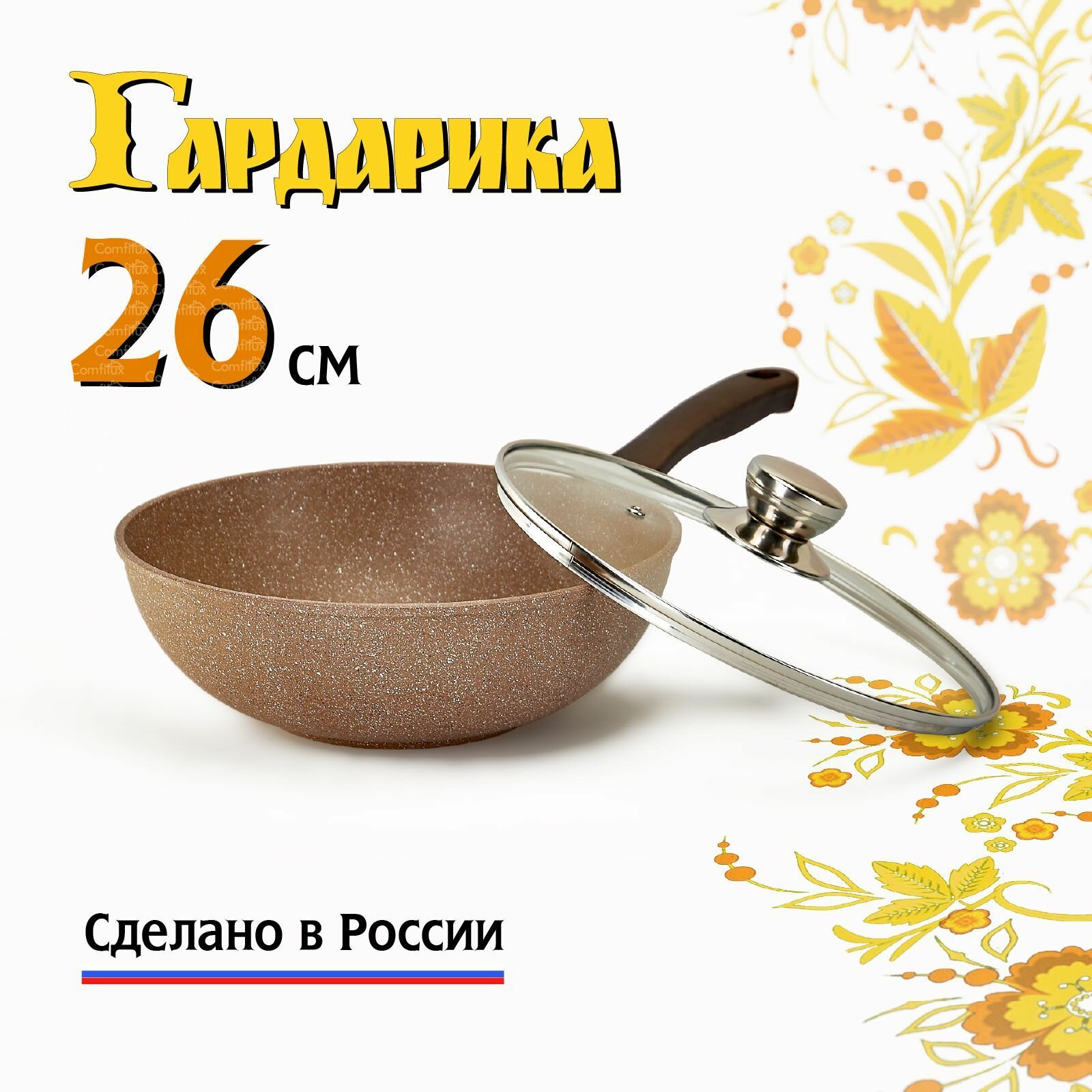 фото Сковорода вок с крышкой Гардарика Алтай 26 см литая с усиленным антипригарным покрытием, с ручкой soft-touch