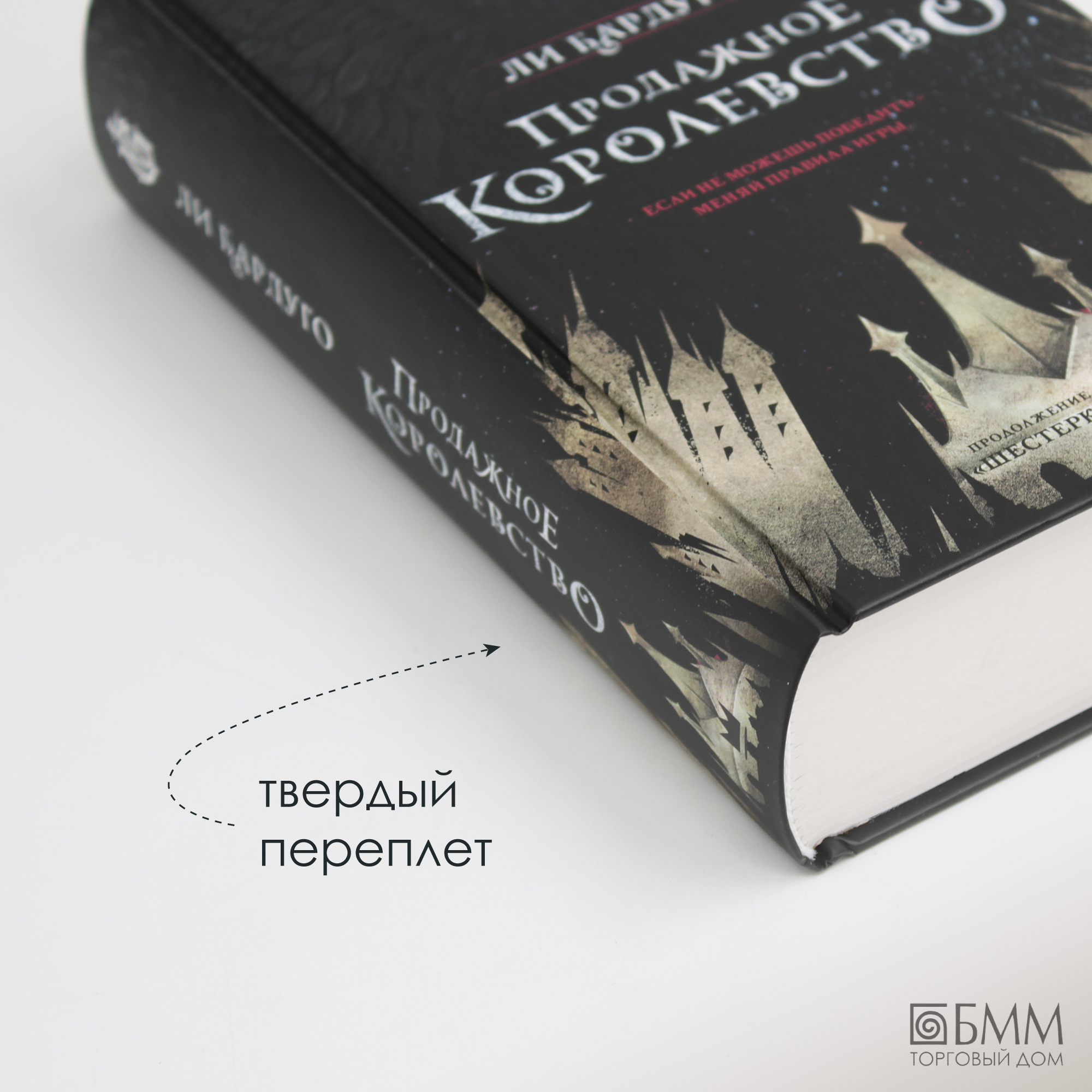 Комплект книг Дилогия Ли Бардуго. Продажное королевство . Шестерка воронов - фото №6