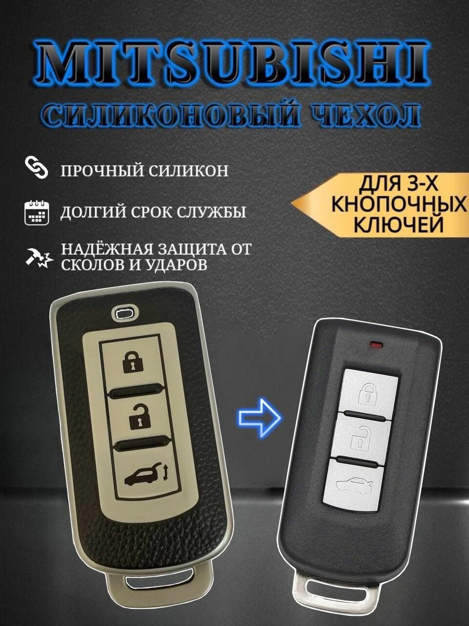 Чехол для ключа MITSUBISHI / митсубиси 3 кнопки "экокожа"