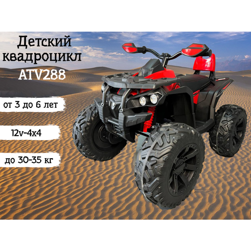 Детский электромобиль ATV288