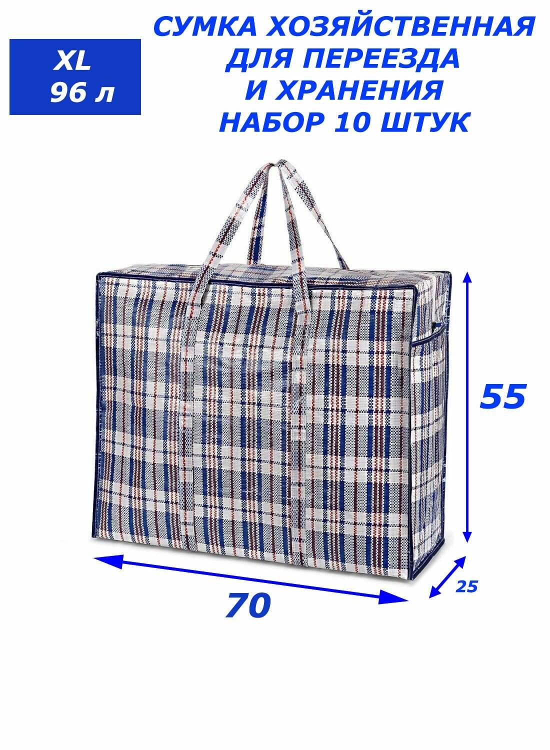 Сумка-баул  10 шт. 96 л 25х55х70 см мультиколор