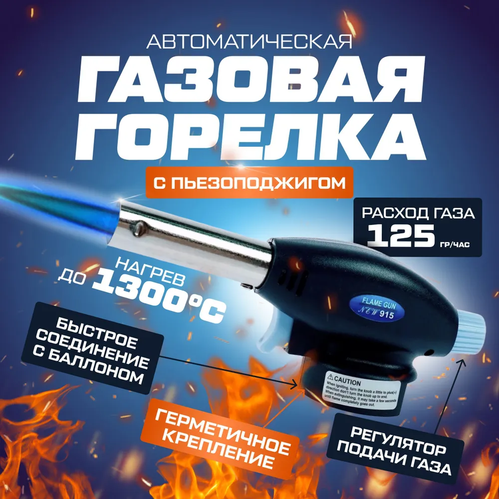 фото Газовая горелка с пьезоподжигом