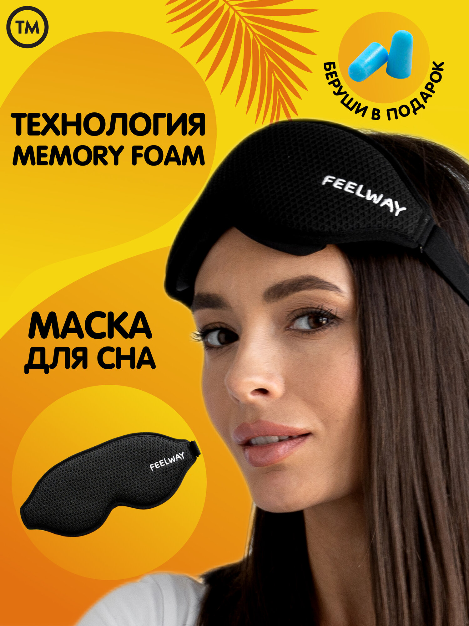 Дорожный набор FEELWAY