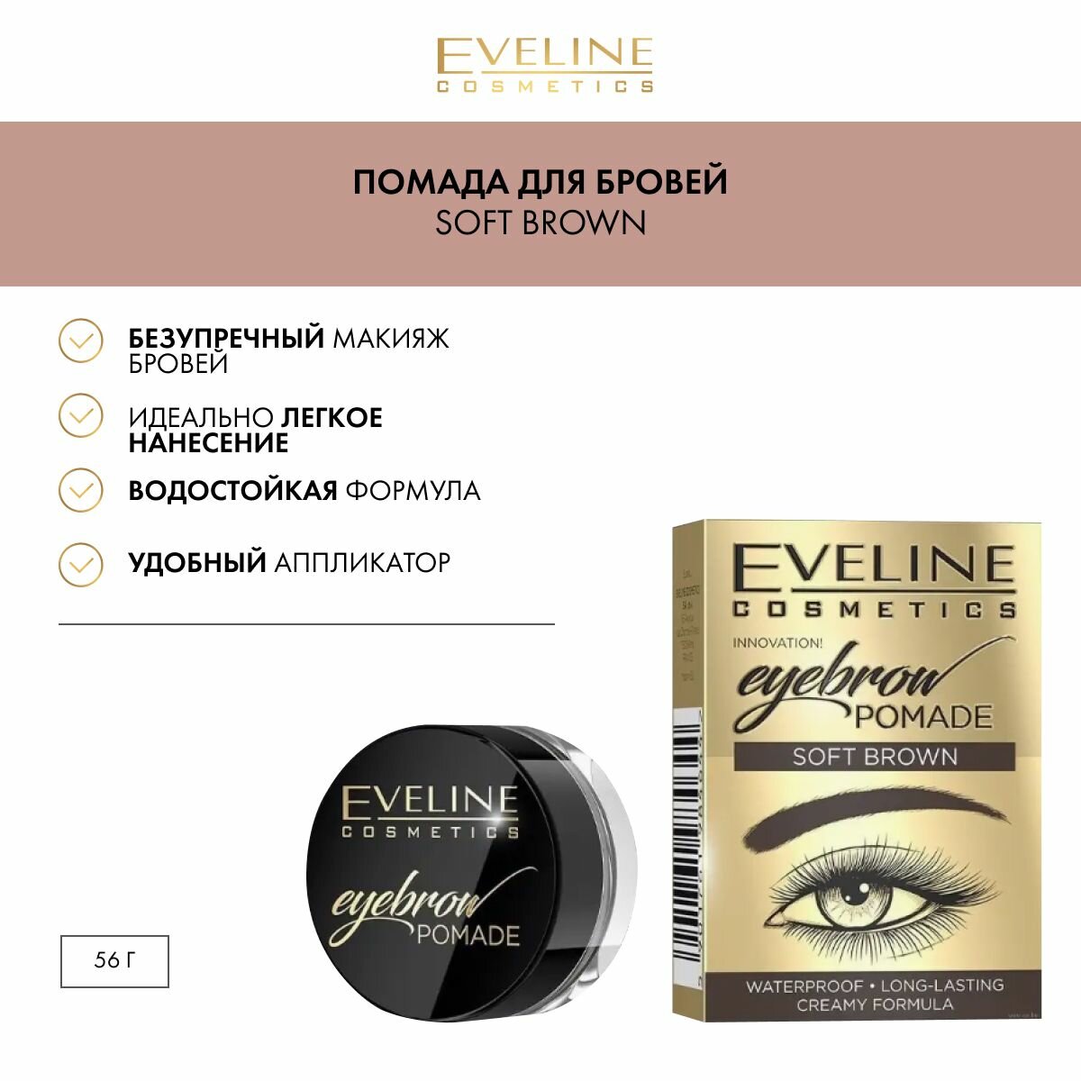 EVELINE Помада для бровей Soft Brown