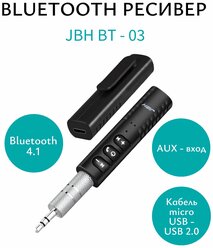 Bluetooth ресивер AUX BT - 03 JBH/Блютуз адаптер для автомобиля с микрофоном/Bluetooth-адаптер с микрофоном для компьютера, для домашней акустики/Аудиоресивер