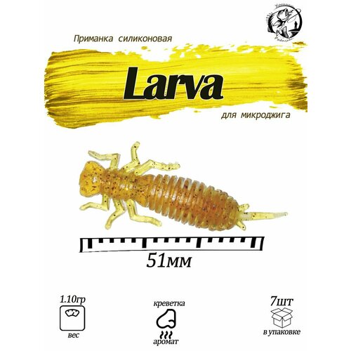 Larva 2 Силиконовая приманка стрекоза Fishing Chron съедобная резина