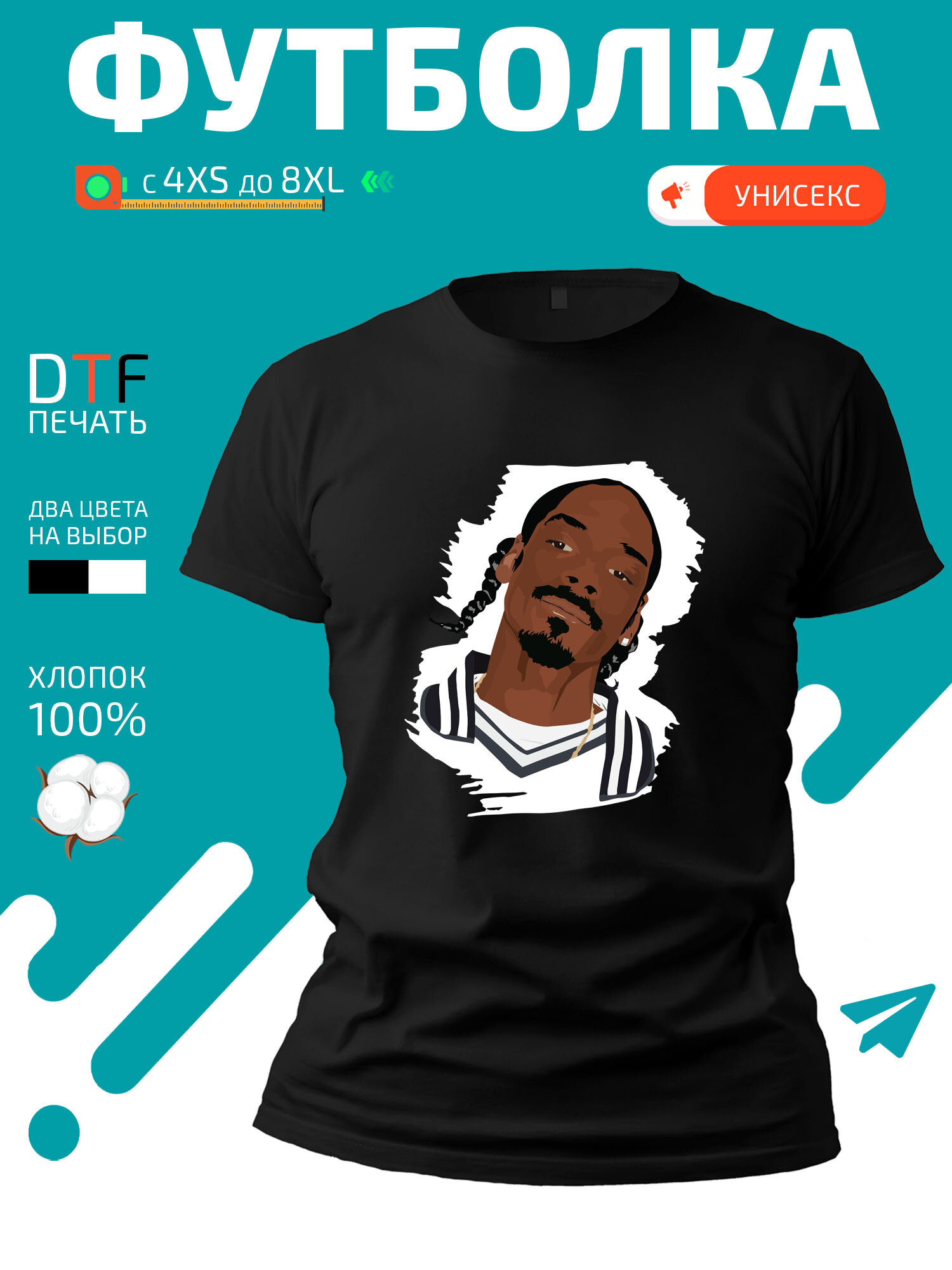 Футболка Snoop Dogg картинка