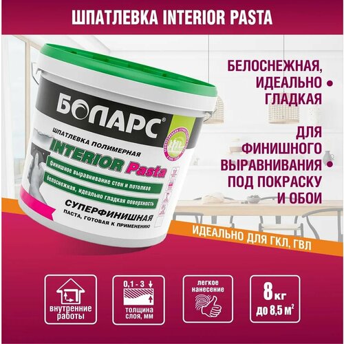 Шпатлевка полимерная INTERIOR PASTA 8 кг. шпаклевка боларс interior fiber pasta 14 кг