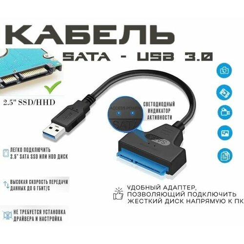 Кабель переходник SATA - USB 30 для HDD SSD адаптер для внешнего жесткого диска 25см 399₽