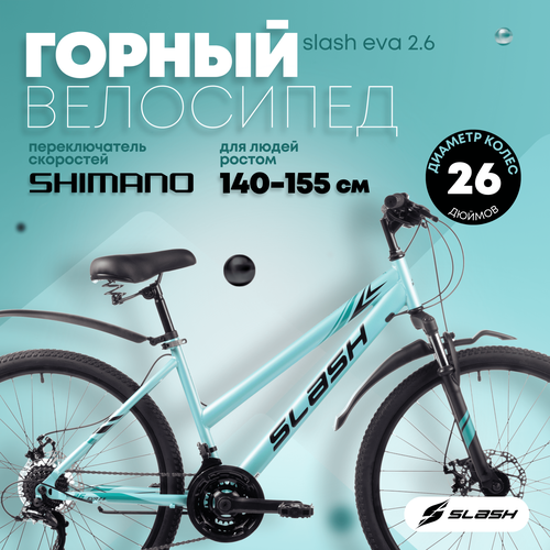 Женский велосипед Slash Eva 26 (2024) 14 Зеленый (140-153 см)