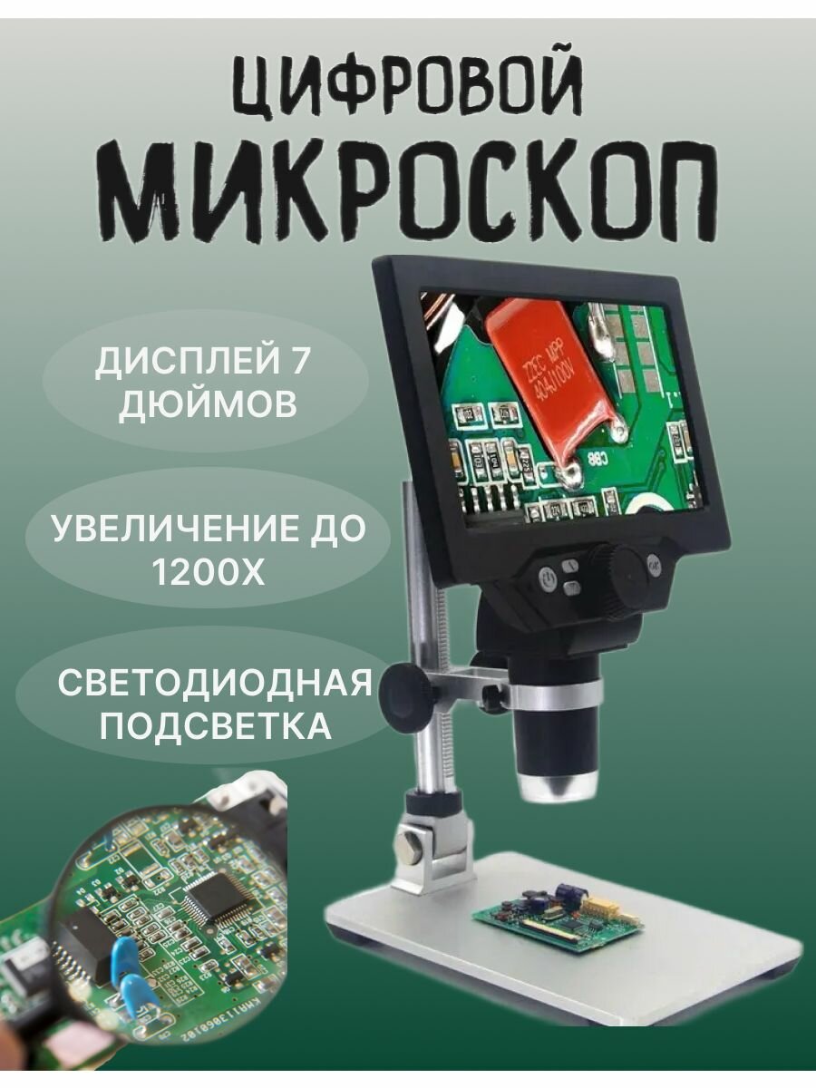 Цифровой микроскоп с экраном