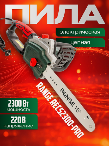 Изображение товара Электропила Range RECS2300-Pro 2300W, шаг цепи 3/8, длина шины 40см, блокировка кнопки вкл