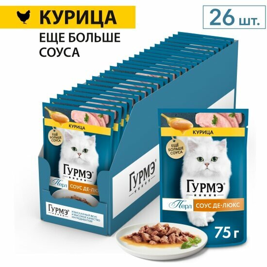 Влажный корм для кошек Gourmet гурмэ Перл Соус Де-люкс с курицей 75 г x 26 шт