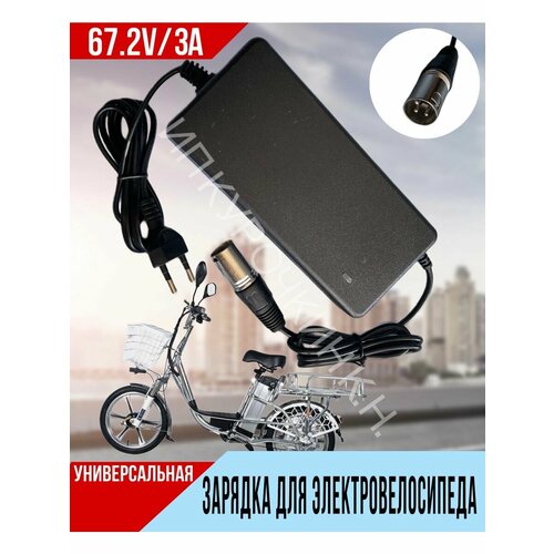 Зарядное устройство для электровелосипедов 1022₽