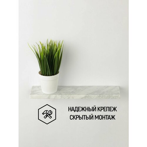 Полка прямая из натурального камня мрамор цвет STATUARIO подвесная скрытый крепеж размер 50102 4485₽