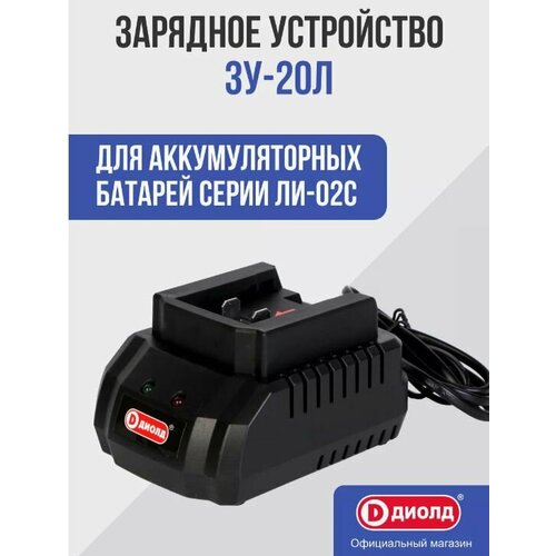 Зарядное устройство диолд ЗУ-20Л 2300 мА 1450₽