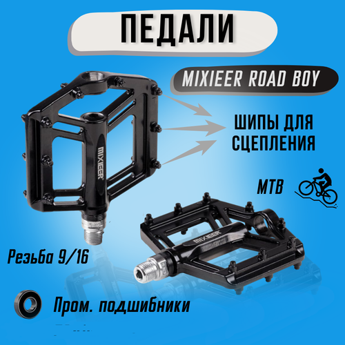 Педаль для MTB эксперт MIXIEER ROADBOY, фрезерованный CNC алюминий, CR-MO ось 3 пром. подшипника, 9/16, 1 пара в индивид. коробке