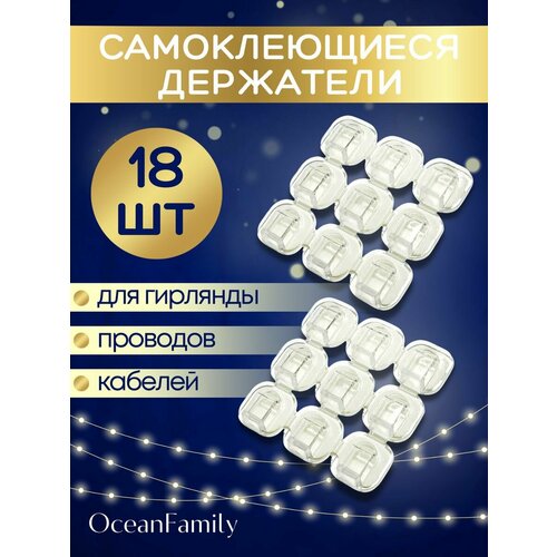 Крючки держатели самоклеящиеся для гирлянд и проводов бесцветный, белый, прозрачный